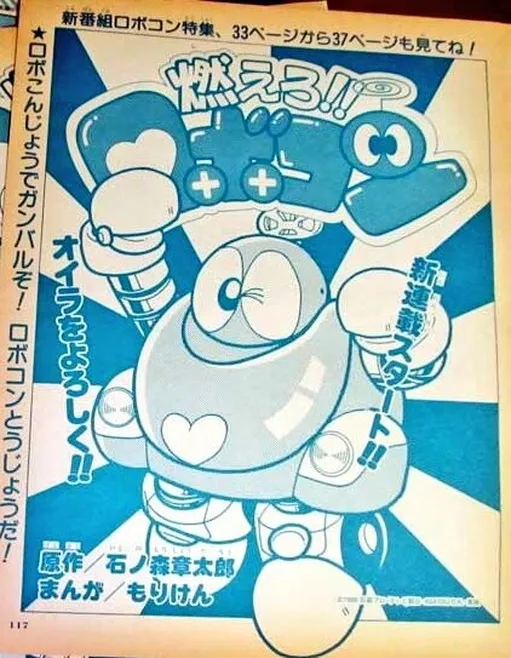 Burn!! Robocon