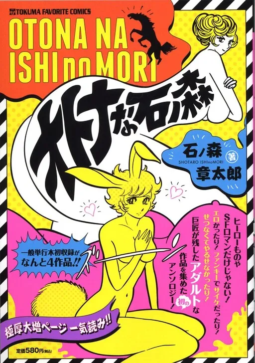 Adult Ishinomori