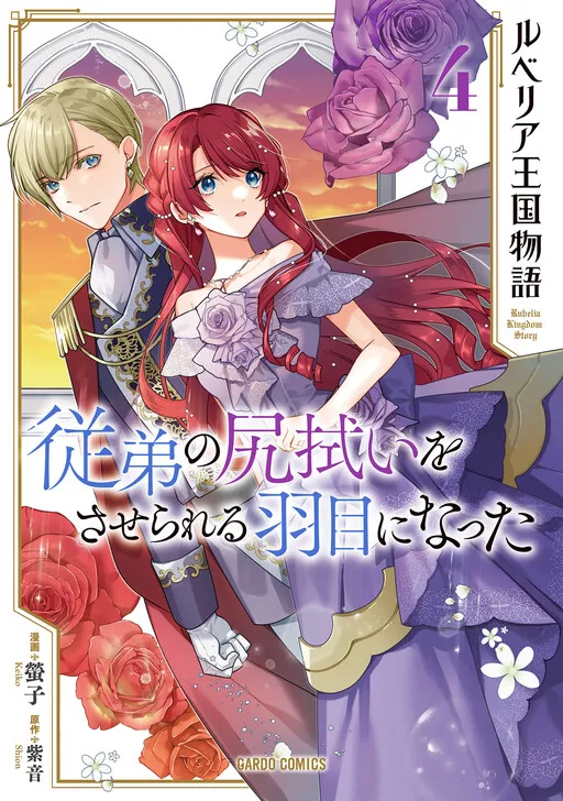 The Rubelia Kingdom's Tale
