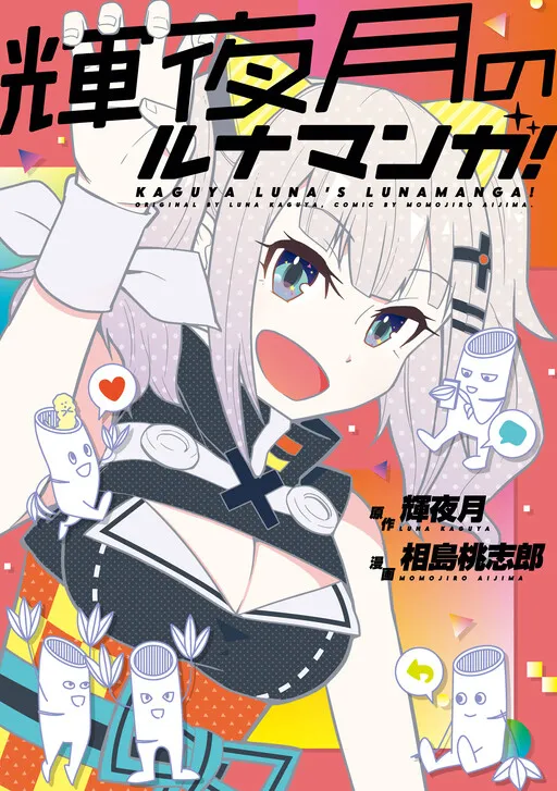 Kaguya Luna's Lunamanga!
