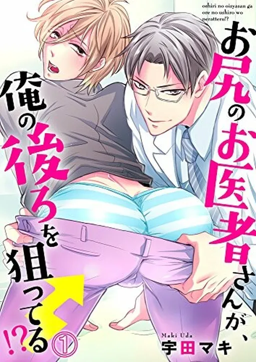 Oshiri no Oishasan ga, Ore no Ushiro o Neratteru!?