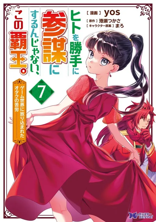 Hito wo Katte ni Sanbou ni suru n ja nai, kono Haou. ~Game Sekai no Hourikomareta Otaku no Kurou~