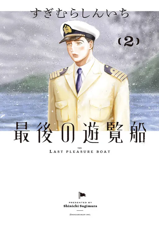 The Last Pleasure Boat