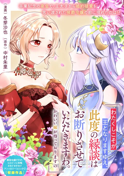 I'm the Villainess, but I'm Being Captured by the Heroine?!