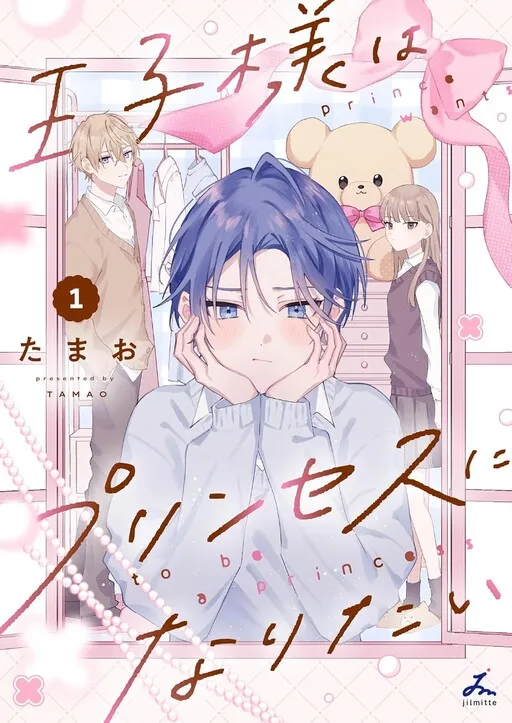 Oji Sama Wa Princess Ni Naritai