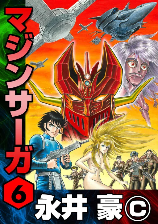 Mazin Saga