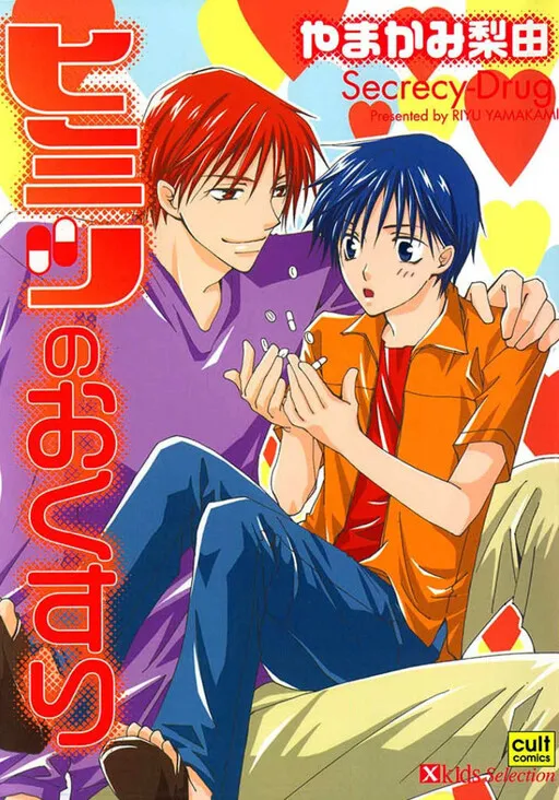 Himitsu no Okusuri