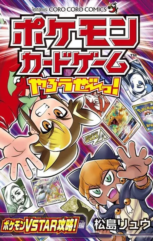 Let's play the Pokemon Card Game! Sword & Shield
