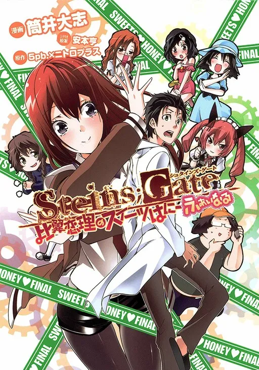 Steins;Gate - Theory-filled Heart of the Sweet Honey