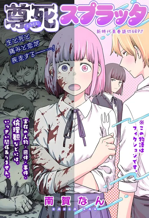 Toutoshi Splatter