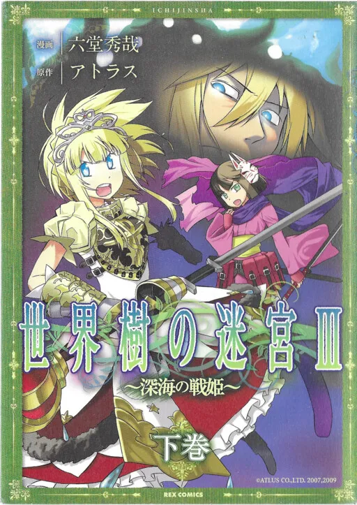 Etrian Odyssey III: The Deep Sea War Princess