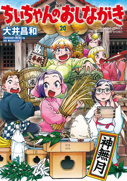 Chiichan's Menu
