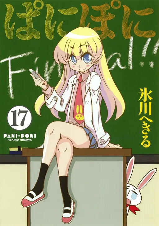 Pani Poni Dash