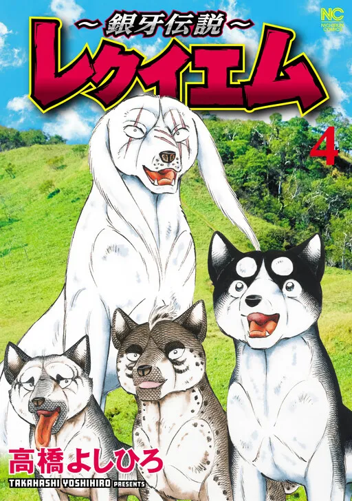 Ginga Densetsu: Requiem