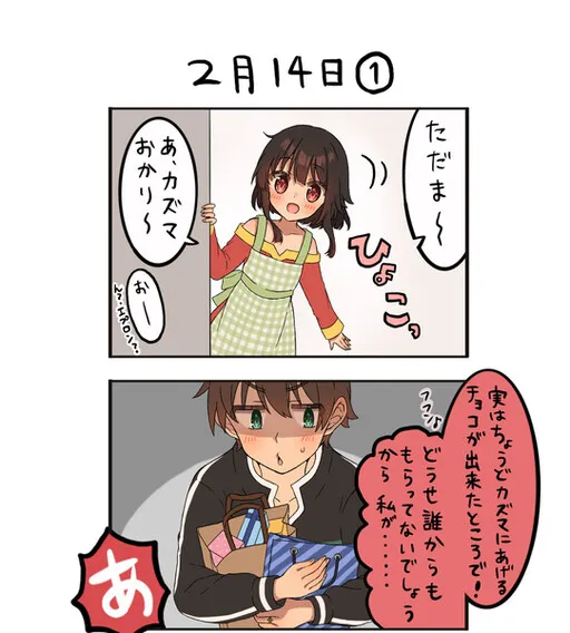 Kono Subarashii Sekai ni Shukufuku wo! - Valentine's Day 2024 (Doujinshi)