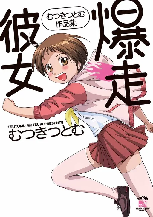 The Raging Girlfriend: A Collection of Works by Tsutomu Mutsumi