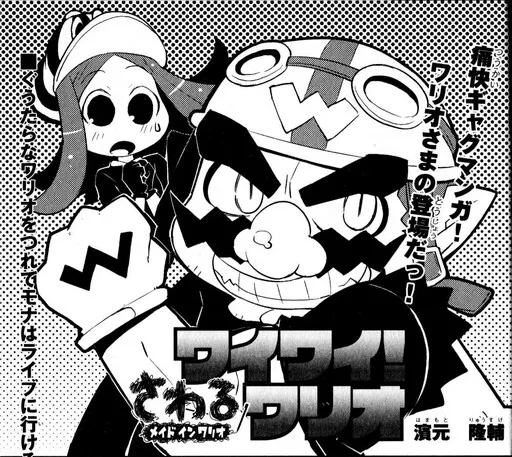 Noisy! Wario