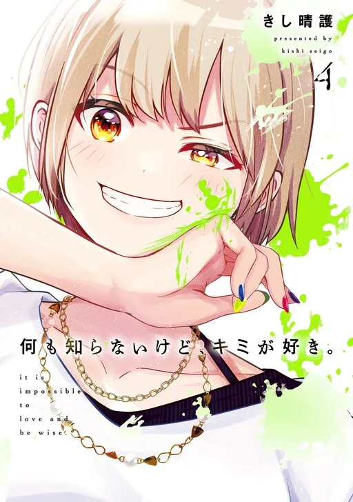 Nanimo Shiranai kedo, Kimi ga Suki.