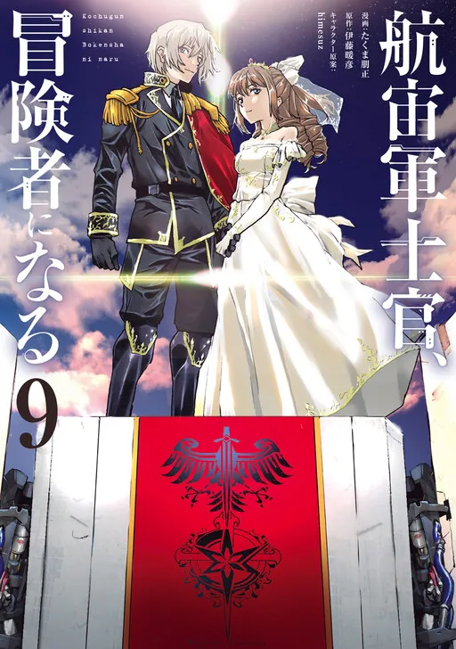 Captain Corinth: The Galactic Navy Officer Becomes an Adventurer