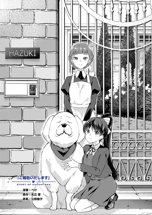 Story of Hazuki Ren - My Humble Report