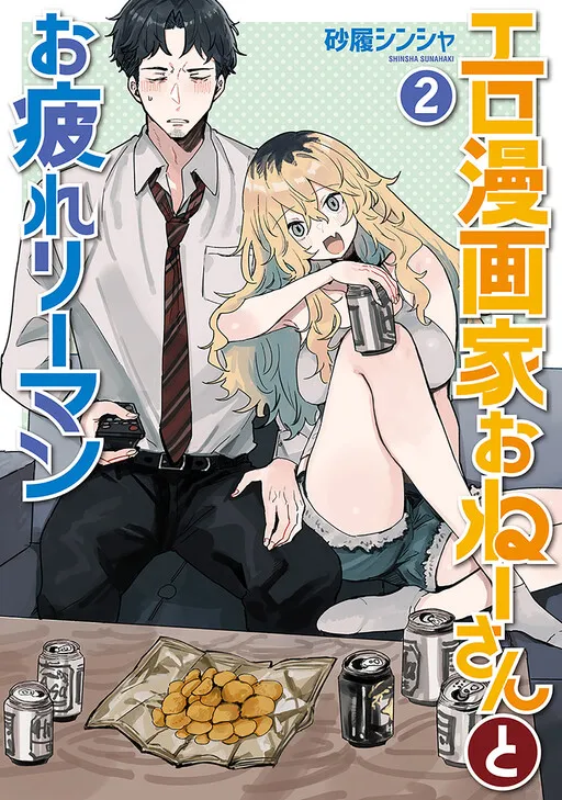 The Ero Comics Artist Older Sister and the Fatigued Ryman
