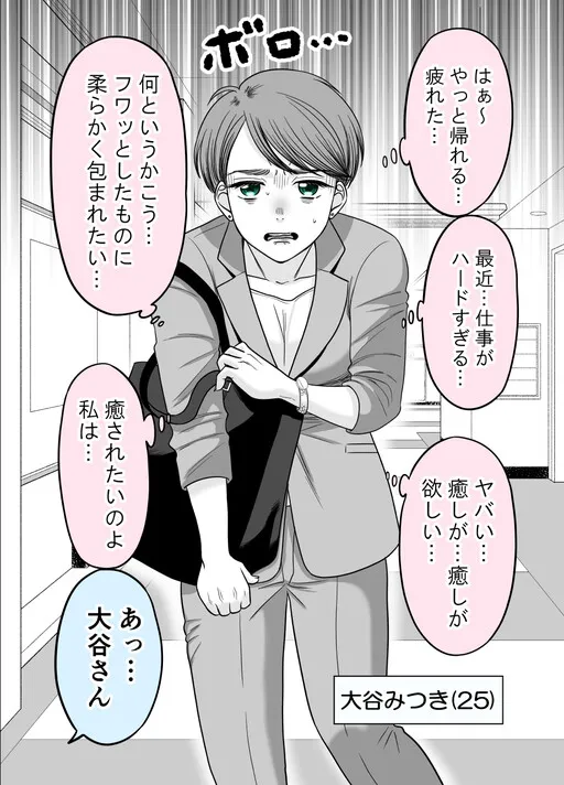 Mitsuki Wants to be Healed