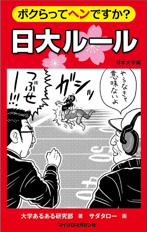 Nihon University Rules