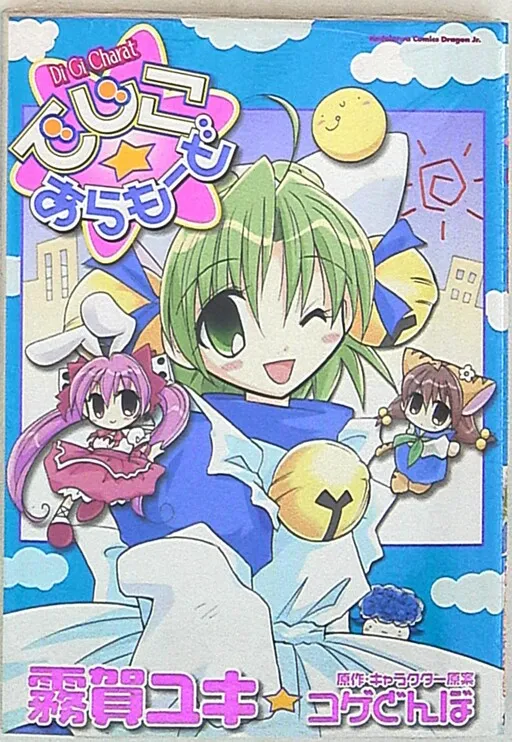 Di Gi Charat - Dejiko à la Mode