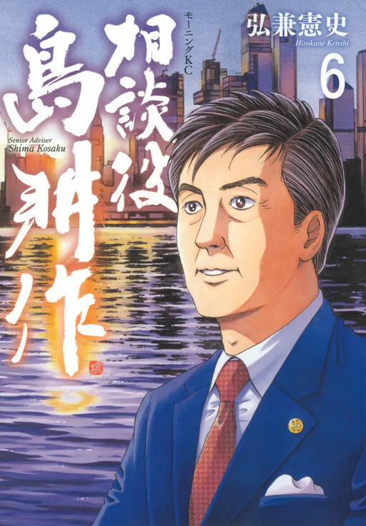 Shima Kōsaku Part 8