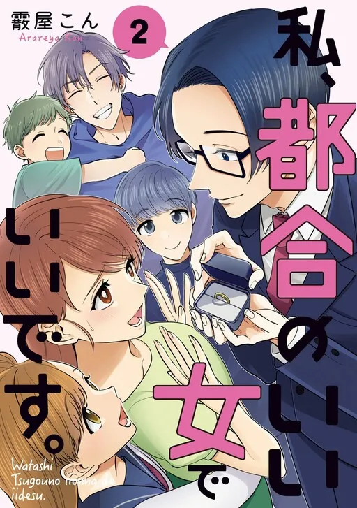 Watashi, Tsugou no Ii Onna de Ii Desu.