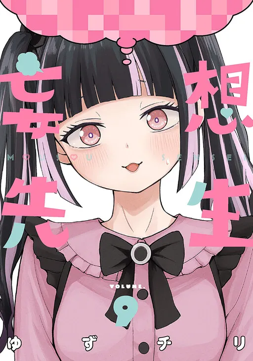 Mousou Sensei