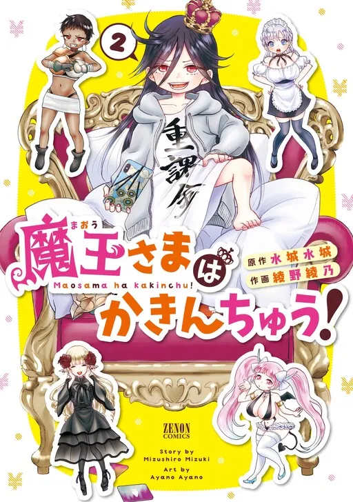 The Demon Lord Is a Kid!