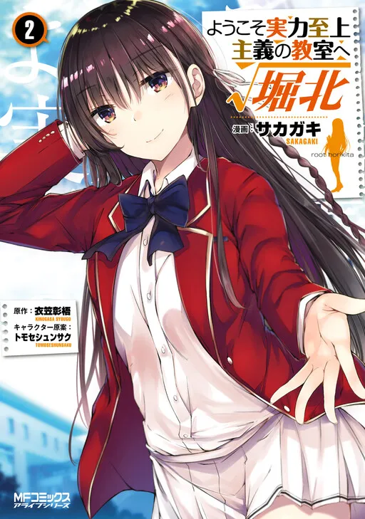 Classroom of the Elite √Horikita