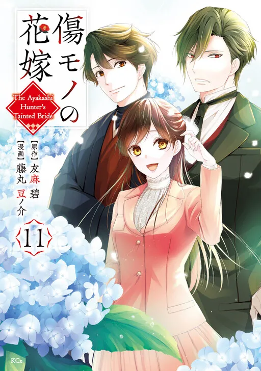 Kizumono no Hanayome ~Shiitagerareta Watashi ga, Koukoku no Kijin ni Misomerareta Riyuu~