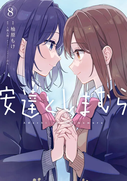 Adachi and Shimamura