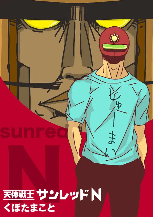 Astro Fighter Sunred N