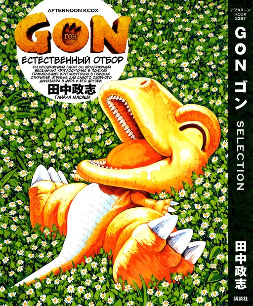 GON Selection