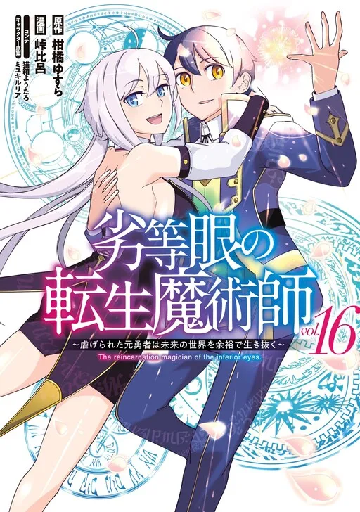 Rettou Gan no Tensei Majutsushi ~ Shiitagerareta Moto Yuusha wa Mirai no Sekai o Yoyuu de Ikinuku ~