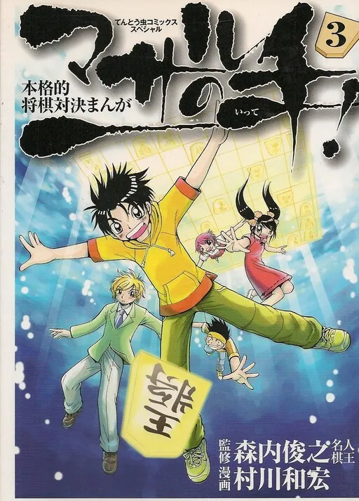 The Story of Toshiyuki Moriuchi