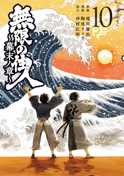 Blade of the Immortal - Bakumatsu Arc