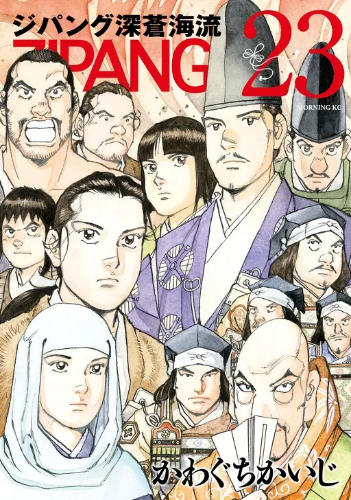 Zipang: Deep Blue Current