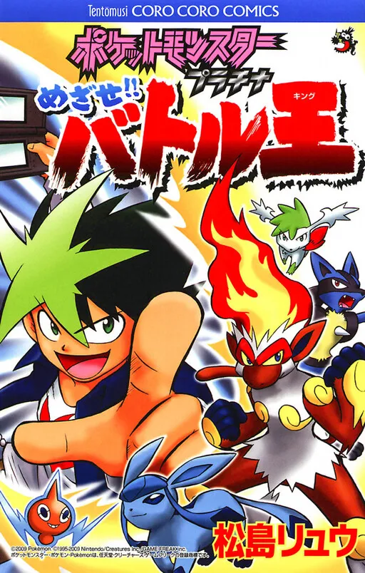 Pokemon Platinum - Mezase!! Battle King