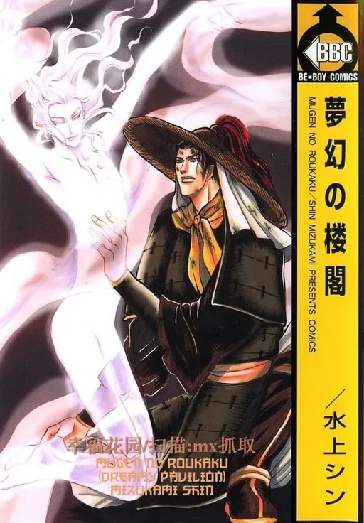 Mugen no Roukaku