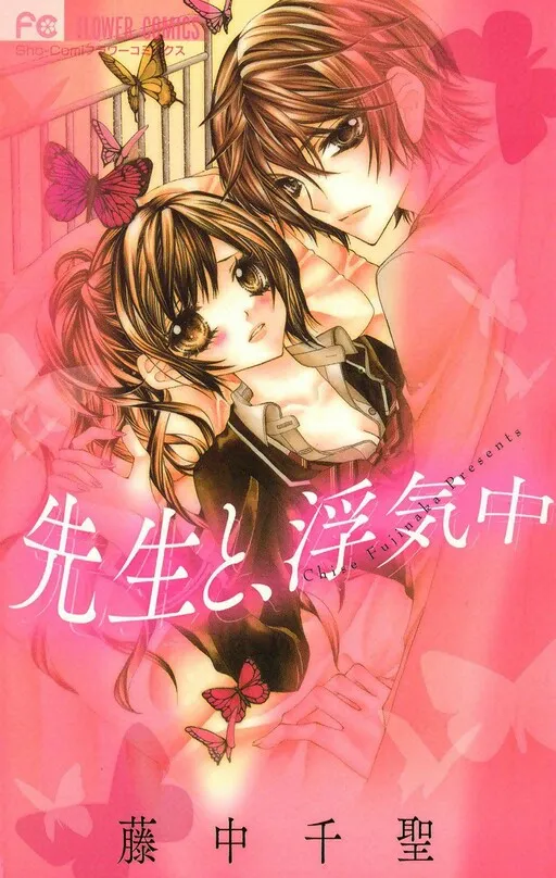 Sensei to, Uwakichuu