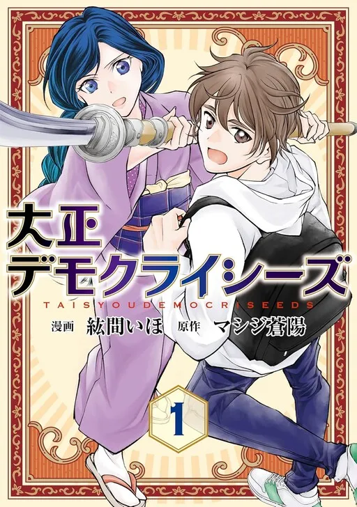 Taisho Demokuraishizu
