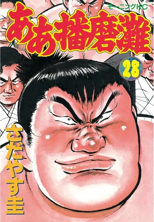 Aah Harimanada