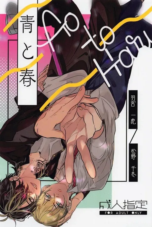 Ao To Haru - Doujinshi