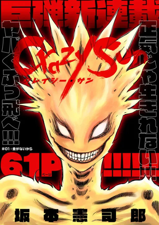 Crazy Sun