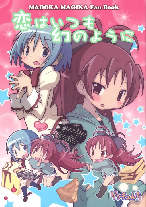 Mahou Shoujo Madoka★Magica - Love Is Always Like a Dream (Doujinshi)