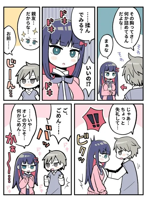 The Crossdressing Boy Who Lets Him Fondle
